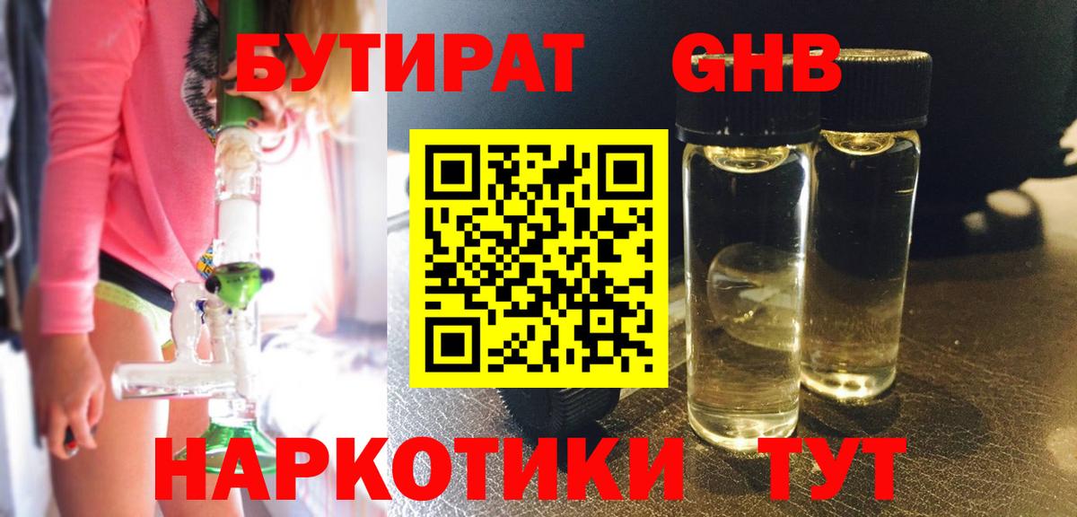 Бутират BDO 33% Кольчугино