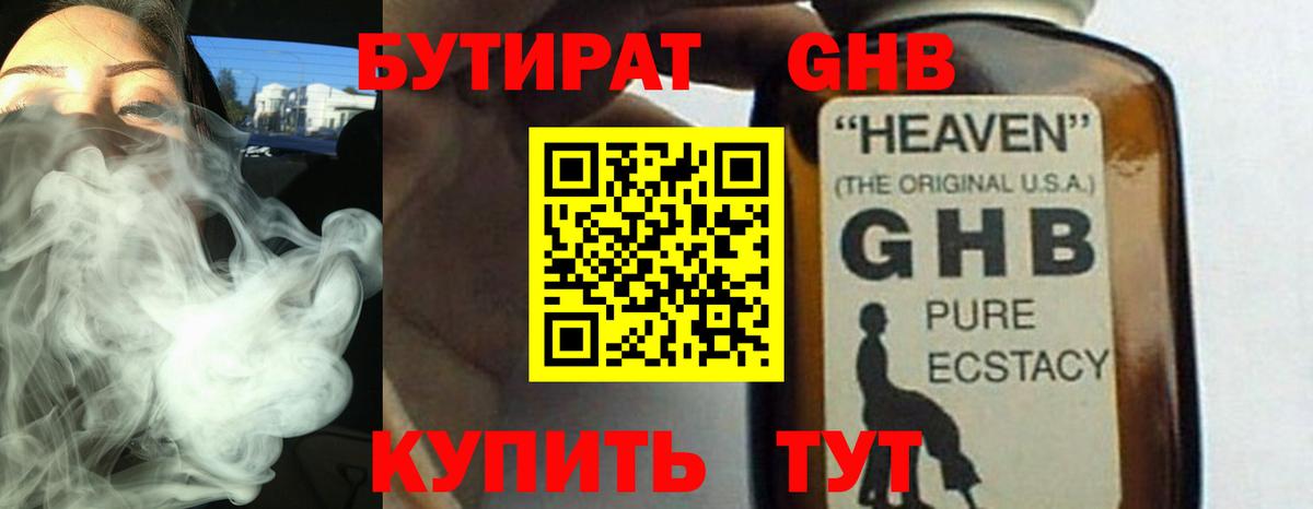 Бутират вода  Вход с VPN  Кольчугино 