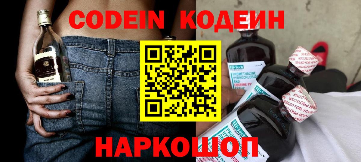 Кольчугино  Codein Purple Drank  Кодеин Purple Drank  Вход с VPN 