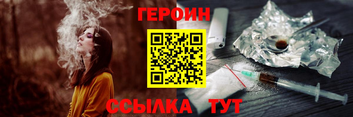 Героин  ГЕРОИН Heroin  Вход с VPN  Кольчугино 
