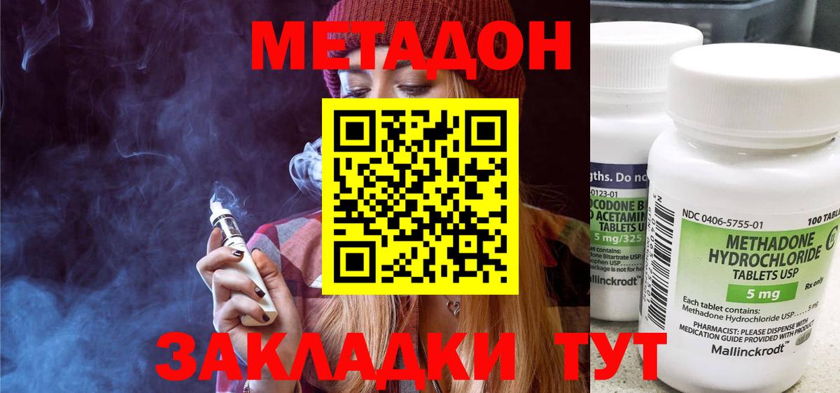 МЕТАДОН кристалл  МЕТАДОН кристалл  Вход с VPN  Кольчугино 