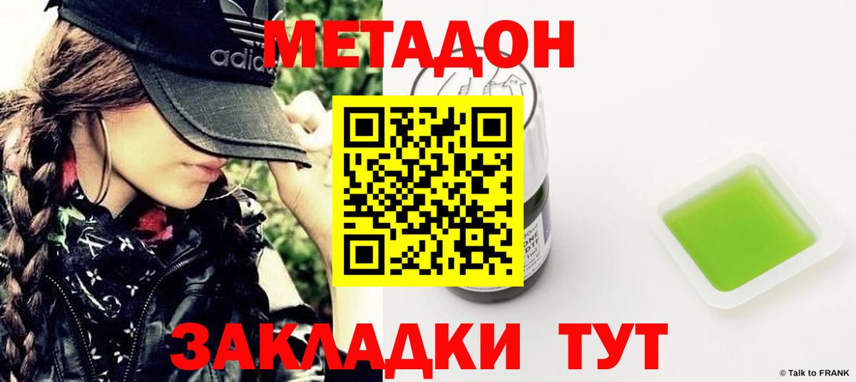 Метадон methadone Кольчугино